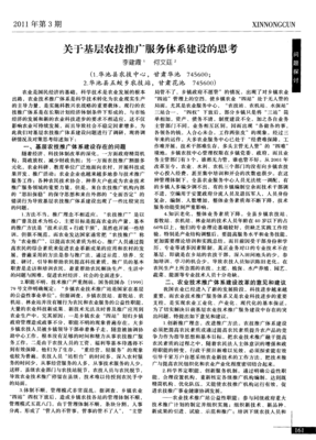 關于基層農技推廣服務體系建設的思考